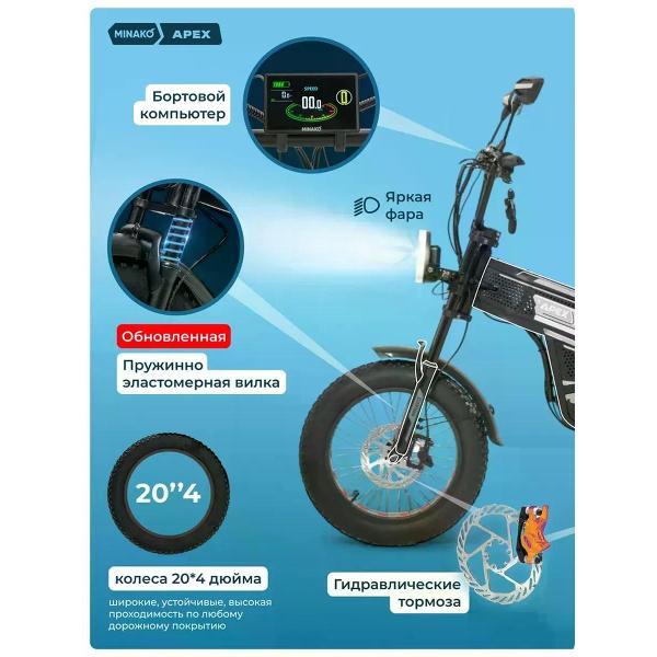 Электровелосипед Minako APEX 2.0, черный