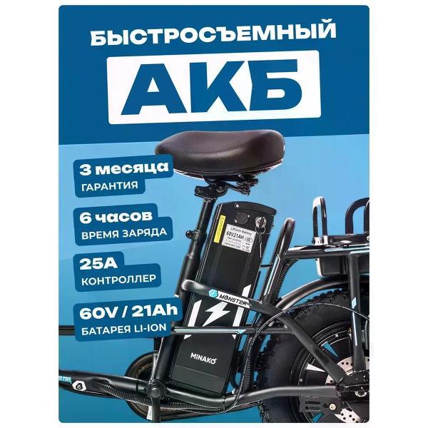 Электровелосипед Minako Monster 1.0 2025, черный