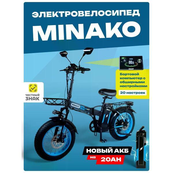 Электровелосипед Minako F10 PRO, синий
