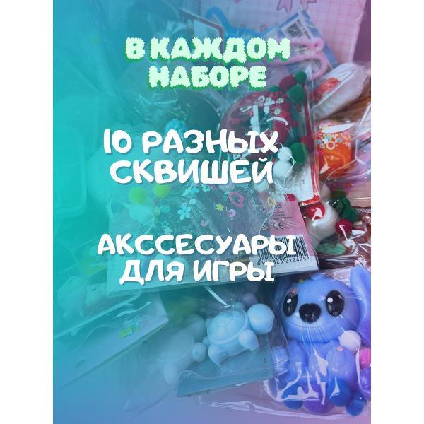 Антистресс игрушка Sasha toys Набор сквишей