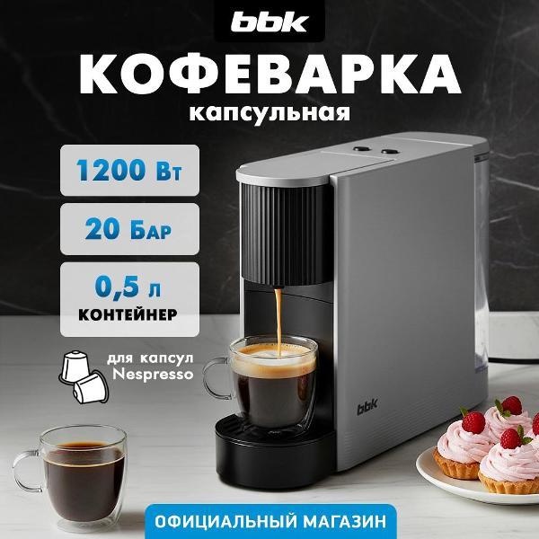 Кофемашина капсульного типа BBK BCM1508 фото