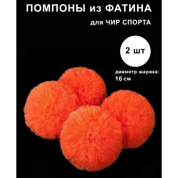 Карнавальный аксессуар нет Помпоны для чирлидинга из фатина диаметр 16см, 2шт