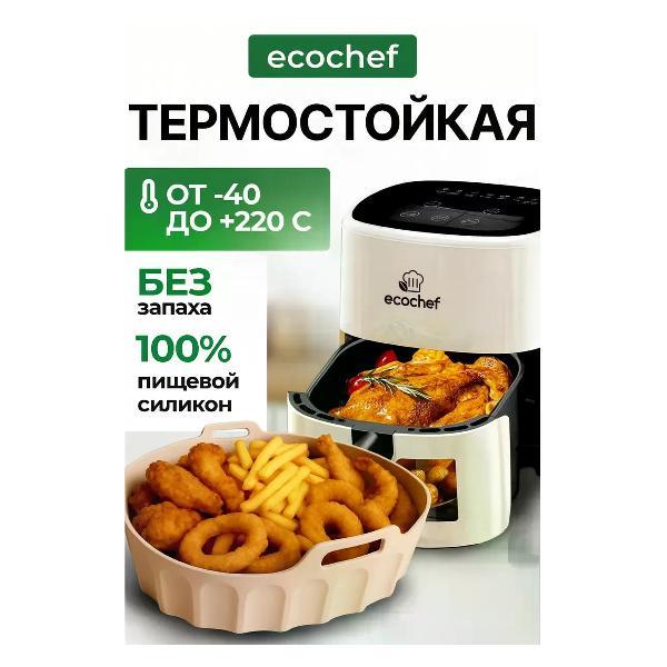Форма для запекания в аэрогриле EcoChef Forma 001-beige