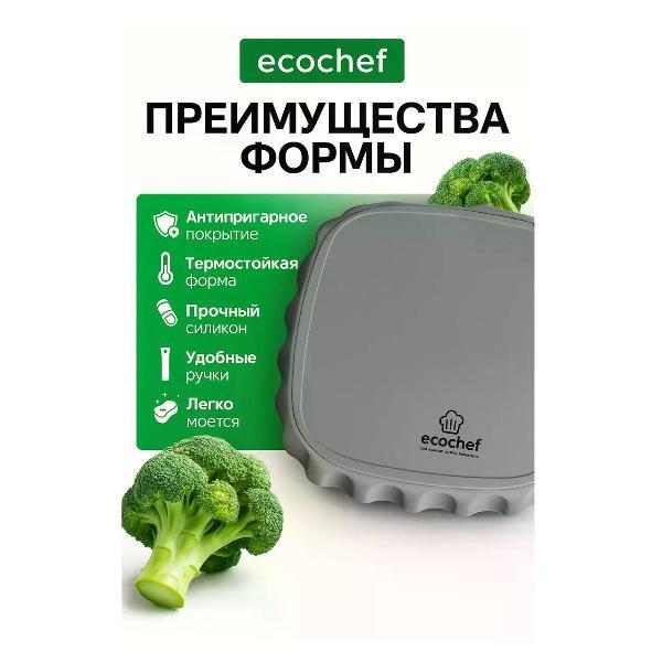 Форма для запекания в аэрогриле EcoChef Forma 001-black