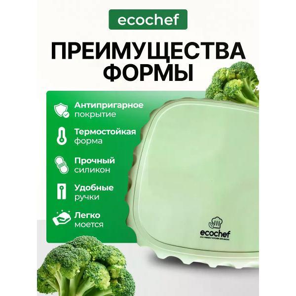 Форма для запекания в аэрогриле EcoChef Forma 001-green