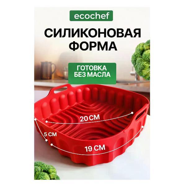 Форма для запекания в аэрогриле EcoChef Forma 001-red