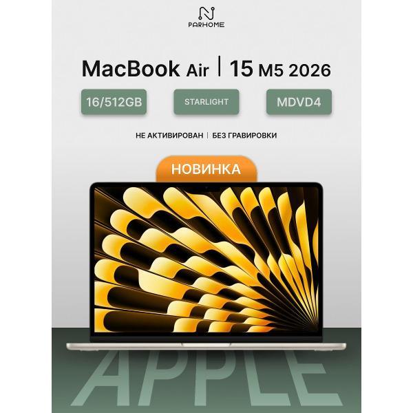 Ноутбук APPLE MacBook Air 15 2026 M5 16/512GB Starlight