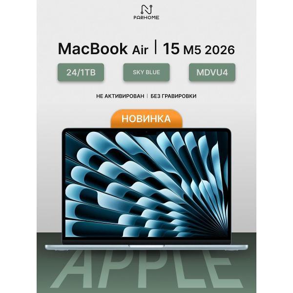 Ноутбук Apple MacBook Air 15 2026 M5 24/1TB Sky Blue