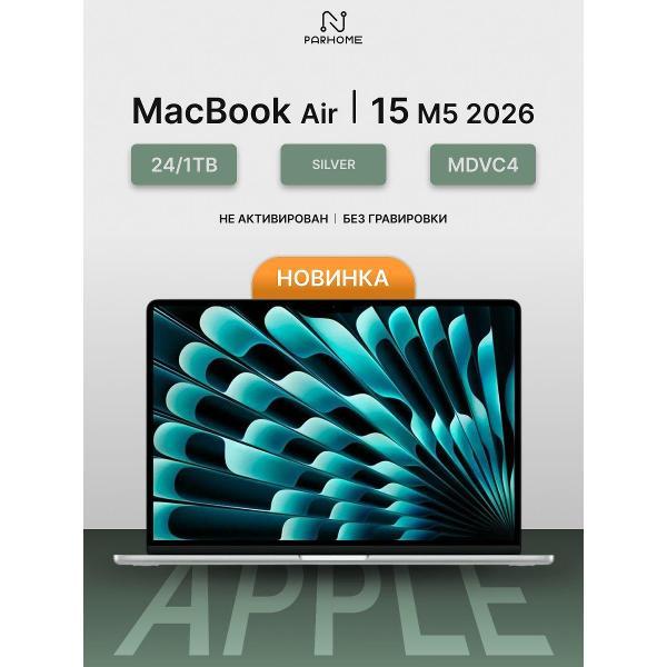 Ноутбук APPLE MacBook Air 15 2026 M5 24/1TB Silver
