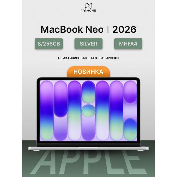 Ноутбук Apple MacBook Neo 2026 8/256GB Silver