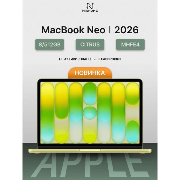 Ноутбук APPLE MacBook Neo 2026 8/512GB Citrus