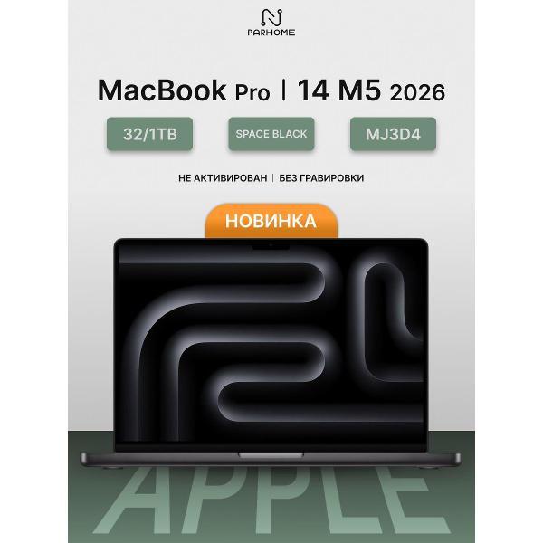 Ноутбук Apple MacBook Pro 14 2026 M5 32/1TB Space Black