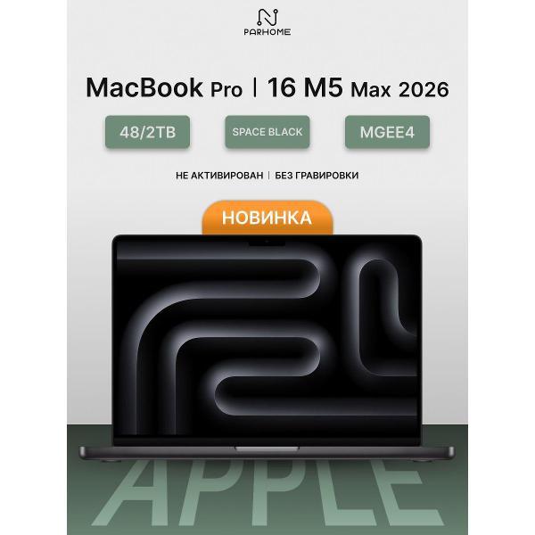Ноутбук Apple MacBook Pro 16 2026 M5 Max 48/2TB Space Black фото