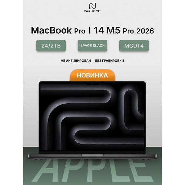 Ноутбук Apple MacBook Pro 14 2026 M5 Pro 24/2TB Space Black