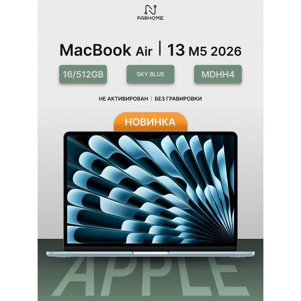 Ноутбук APPLE MacBook Air 13 2026 M5 16/512GB Sky Blue