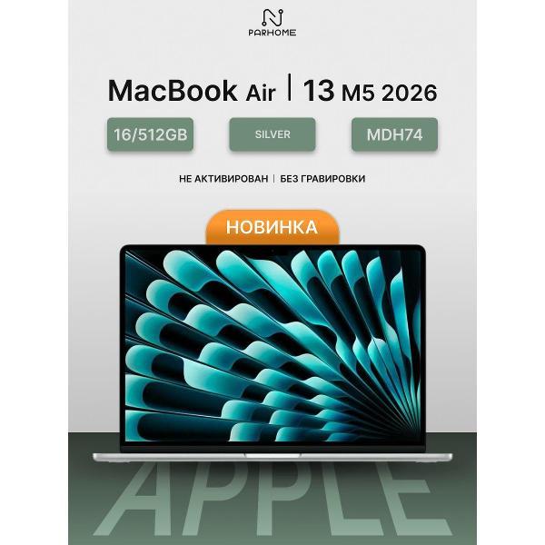 Ноутбук Apple MacBook Air 13 2026 M5 16/512GB Silver фото