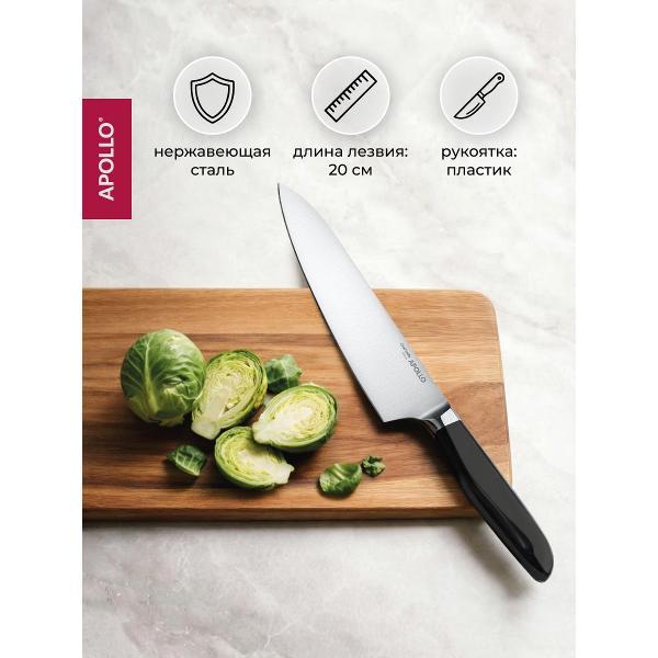 Нож кухонный Apollo поварской