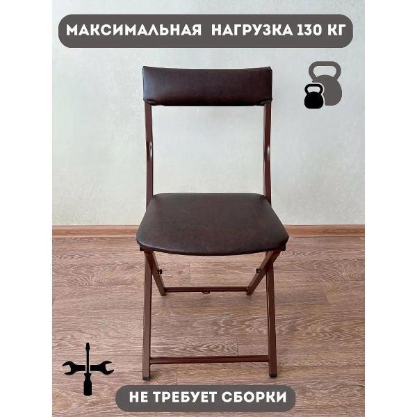 Стул ТПП САЛВЕ Стул складной для кухни со спинкой