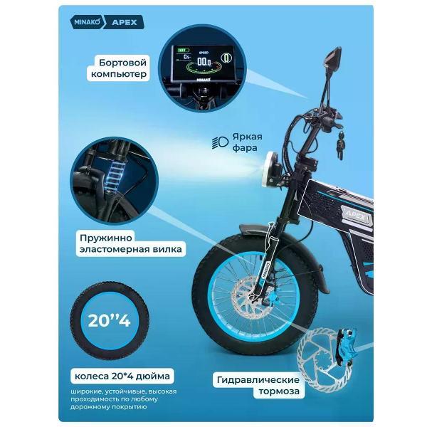 Электровелосипед Minako APEX 2025, черный