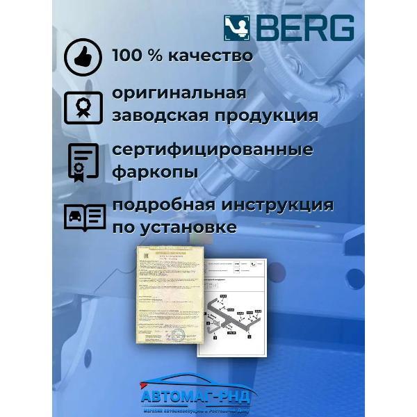 Фаркоп Berg Фаркоп BERG Nissan X-Trail (T33) 2022-