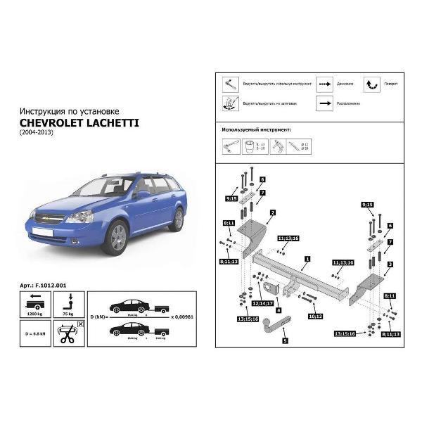 Фаркоп BERG Фаркоп разборный для Chevrolet Lacetti седан