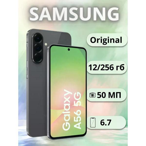 Смартфон Samsung Смартфон Galaxy A56 12/256 Gb Graphite