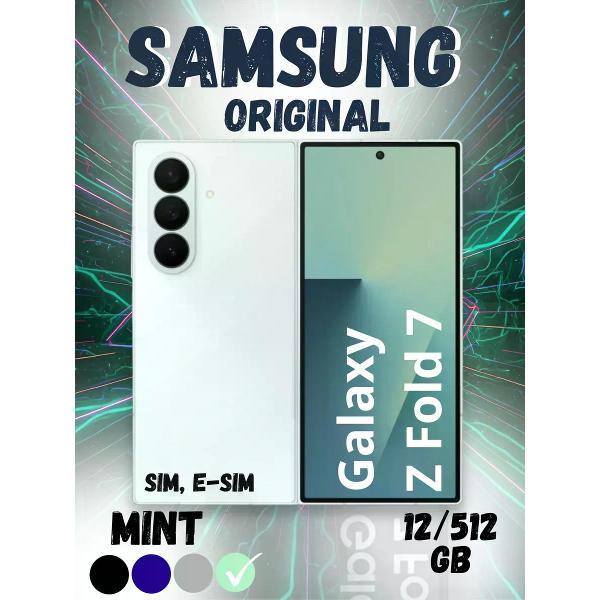 Смартфон Samsung Смартфон Galaxy Z Fold 7 5G 12/512 ГБ, mint