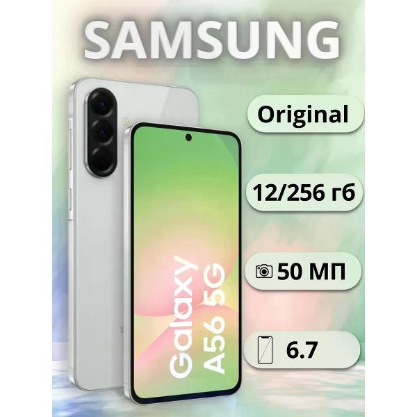 Смартфон Samsung Смартфон Galaxy A56 12/256 Gb Light gray