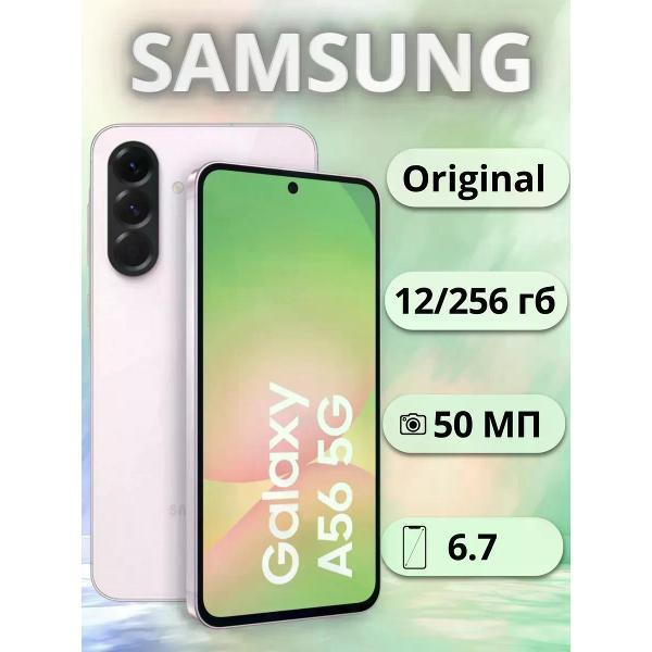 Смартфон Samsung Смартфон Galaxy A56 12/256 Gb Rose