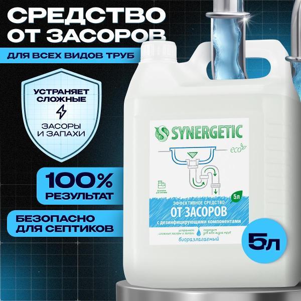 Средство для удаления засоров Synergetic гель от засоров