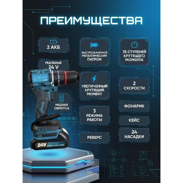 Дрель-шуруповерт NR Дрель шуруповерт аккумуляторный бесщеточный , 2 АКБ 24В , 24 насадки и зарядная станция в наборе