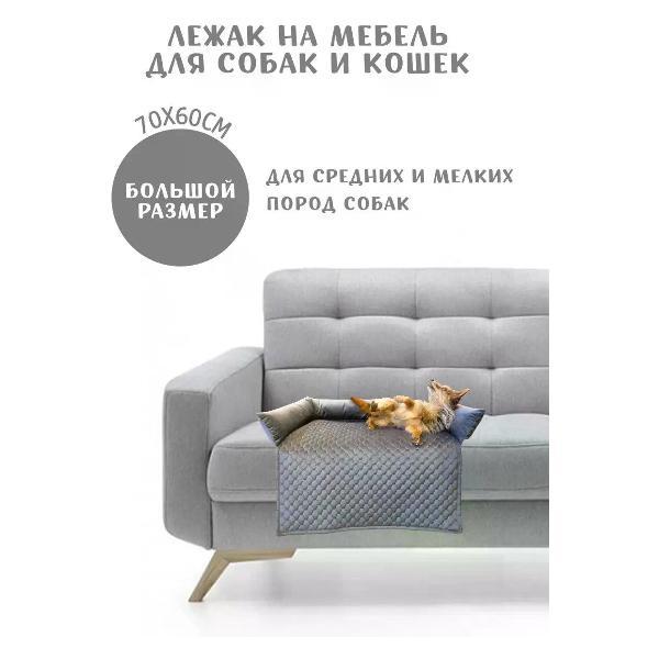 Лежак для животных Монморанси "Подстилка с бортиком" ,цвет: серый, 60*70 см