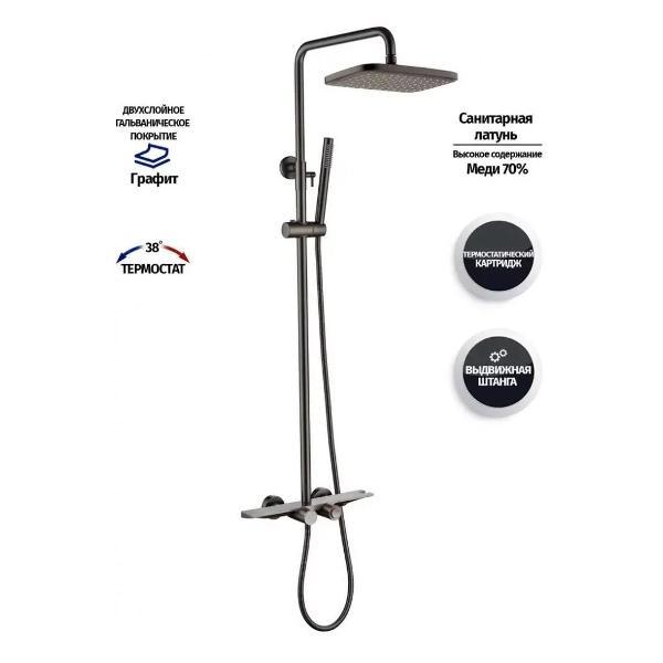Душевая система Grocenberg GB7038BG