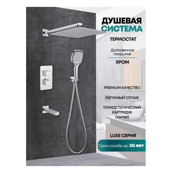 Душевая система Grocenberg GB5050CR фото