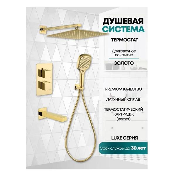 Душевая система Grocenberg GB5050GO