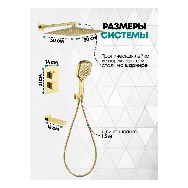 Душевая система Grocenberg GB5050GO