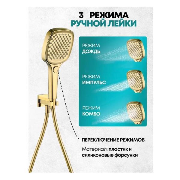 Душевая система Grocenberg GB5050GO