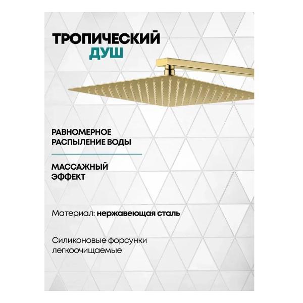 Душевая система Grocenberg GB5050GO