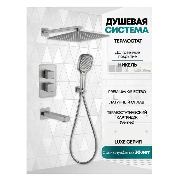 Душевая система Grocenberg GB5050NK