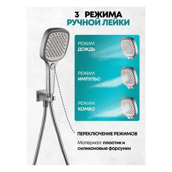 Душевая система Grocenberg GB5050NK