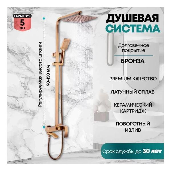 Душевая система Grocenberg GB7007-1BR
