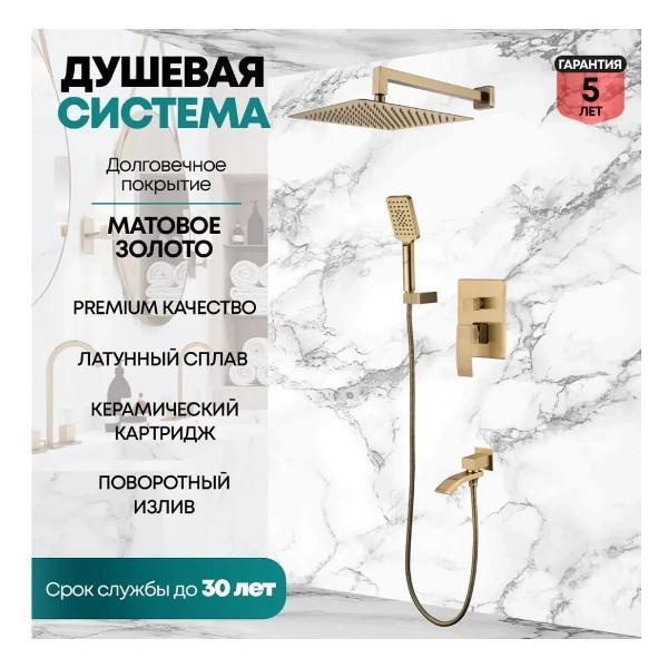 Душевая система Grocenberg GB5007MG