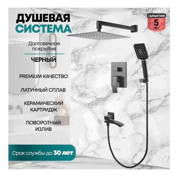 Душевая система Grocenberg GB5007BL