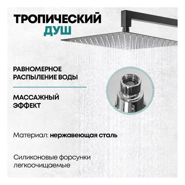 Душевая система Grocenberg GB5007BL