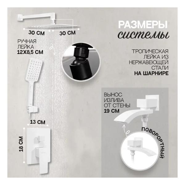 Душевая система Hansberge H6077WW