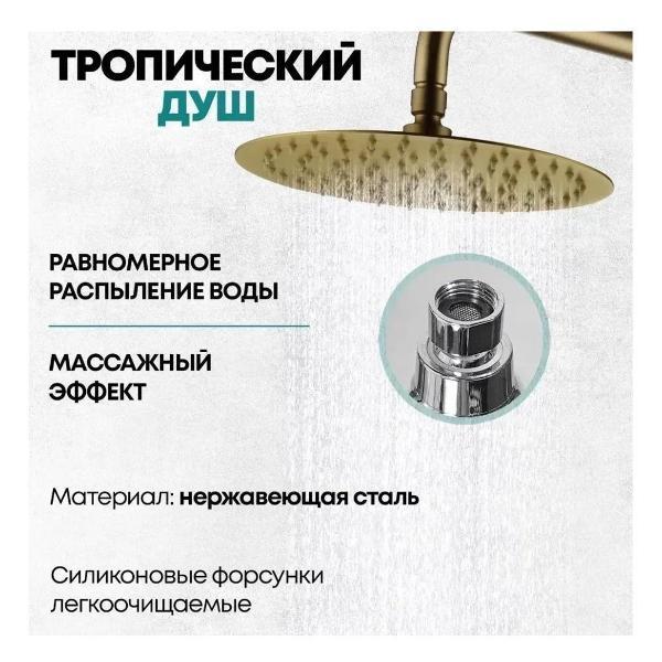 Душевая система Grocenberg GB7099MG