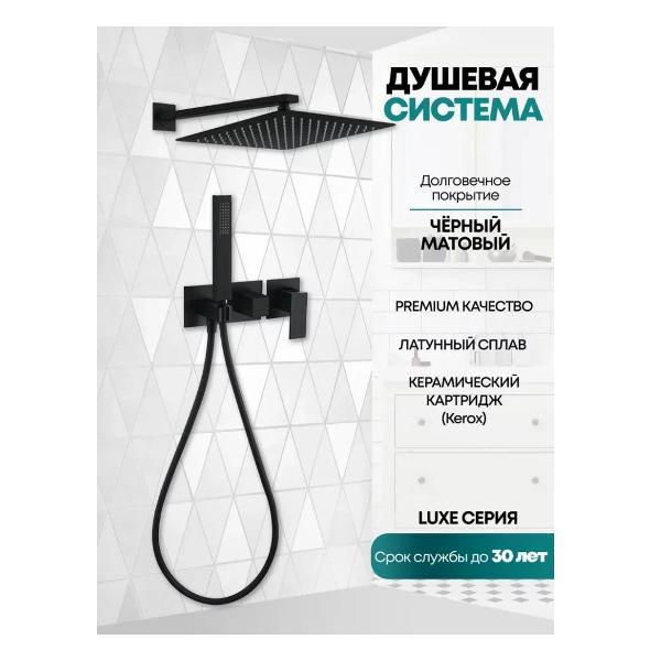 Душевая система Grocenberg GB5080BL