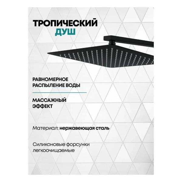 Душевая система Grocenberg GB5080BL