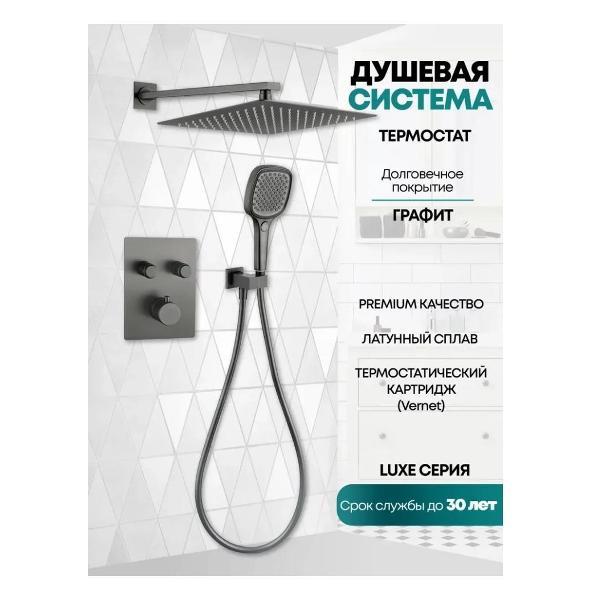 Душевая система Grocenberg GB5040BG