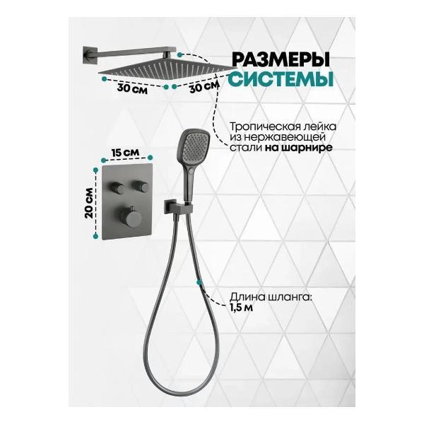 Душевая система Grocenberg GB5040BG